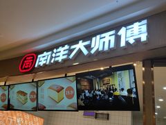 门面-麦艺大师傅(南湖万达店)