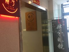 -肆兮眼镜·蔡司·徕卡战略合作店(大坪店)