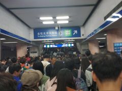 -北京站(地铁站)