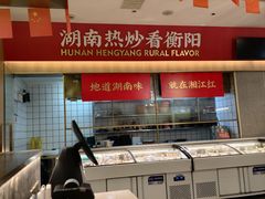 -湘江红·湖南招牌菜(莲花南路店)