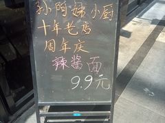 -孙阿姨上海小吃·本帮小厨(隆昌路店)