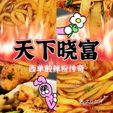 北京西单传奇的一碗酸辣粉,到底好不好吃?