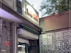 门面-天泽祥·鼓楼馒头(鼓楼店)