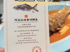 -阿五黄河大鲤鱼(英协路店)