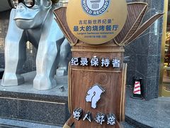 -野人部落(中街店)