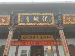-九华山风景区