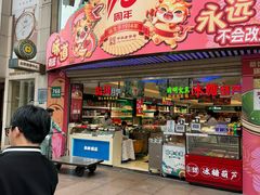 -泰康食品(南京东路店)