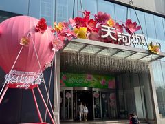 -天河城购物中心