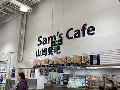 -山姆美式餐吧(西溪印象城店)