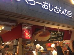 -瑞可爷爷的店(难波本店)
