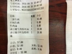 账单-小杨生煎(龙之梦购物中心店)