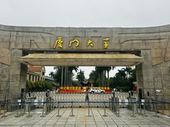 -厦门大学(思明校区)