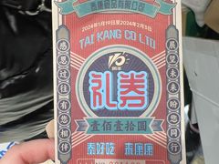 -泰康食品(南京东路店)