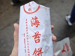 -王天顺海苔饼