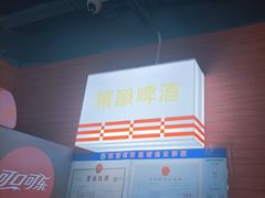 -泰山王老三串店(欢乐颂店)