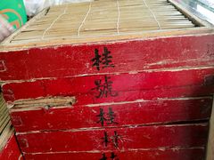 木笼屉-稻香村(观前街店)