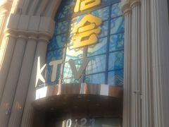 -唐会KTV(群力店)