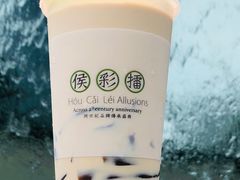 -幸福侯彩擂·奶茶