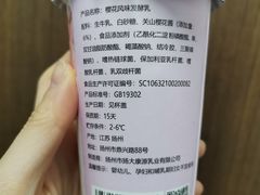樱花酸奶-扬大康源乳业鲜奶吧(大学北路店)