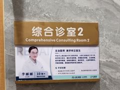 -上海仁爱医院口腔科 · 种植