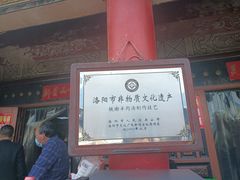 -铁谢李松祖传羊肉汤馆