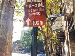 -中共一大纪念馆