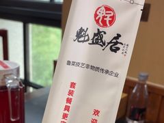 -魁盛居百年鲁菜馆(中林路店)