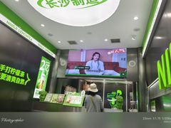 -柠季·手打柠檬茶(岳麓山登高路店)