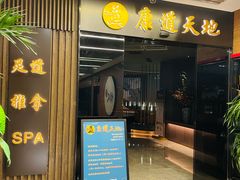 -康道天地(达邦协作广场店)