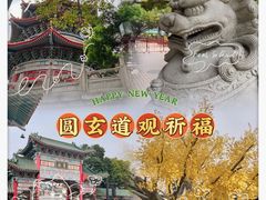 -广东圆玄道观