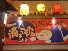-弓二·烧鸟居酒屋(财富购物中心店)