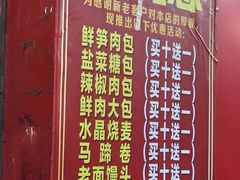 -清泉阁包子铺(中山路店)