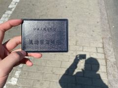 -北京市公安局公安交通管理局西城交通支队停车场