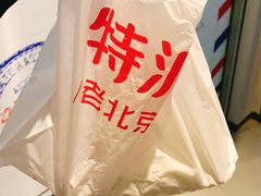 -特派卷·老北京烤鸭卷(合生汇购物中心店)