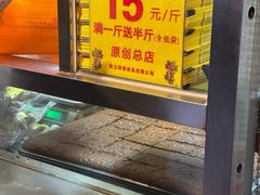 -五道口枣糕王(原创总店)