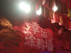 -永旺梦乐城(金银潭店)