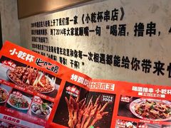 -小乾杯串店•16年沈阳烧烤(文安路店)