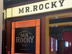 -MR.ROCKY洛奇先生·西餐&酒吧(太古仓店)