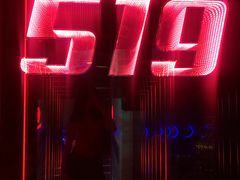 -519 DJ HOUSE(领show店)