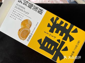 「轩妈 榴莲酥」 在直播间买的蛋黄酥 顺便送了两粒榴