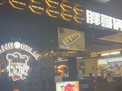 -胖哥俩肉蟹煲(梅溪步步高店)
