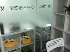 -全欧语言留学考试(德法西意俄南京总部校区)