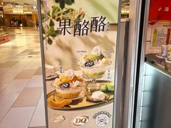 -DQ·蛋糕·冰淇淋(金鹰天地店)