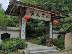 -仙店农庄(湖景农庄餐厅)
