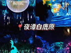 -白鹿原影视城