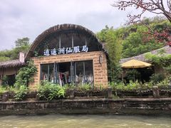 -飞天山旅游区
