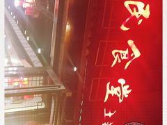 -人民食堂(青羊宫店)