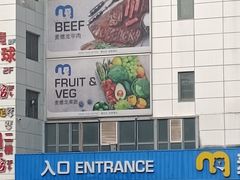 -麦德龙(嘉定店)