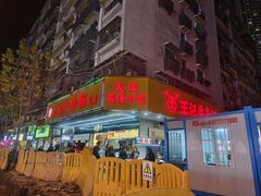 -江三王记牛杂馆(总店)