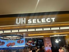 -UH祐禾(上海荟聚店)